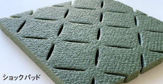 ショックパッド商品写真