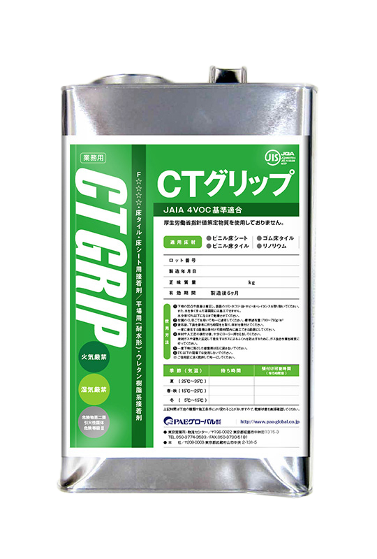 CTグリップ／5kg缶